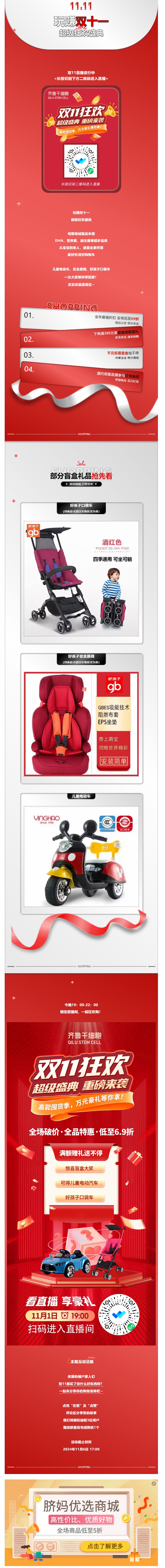 千元惊喜盲盒！超值满额赠礼！全场低至69折，双11狂欢购直播进行中→.jpg