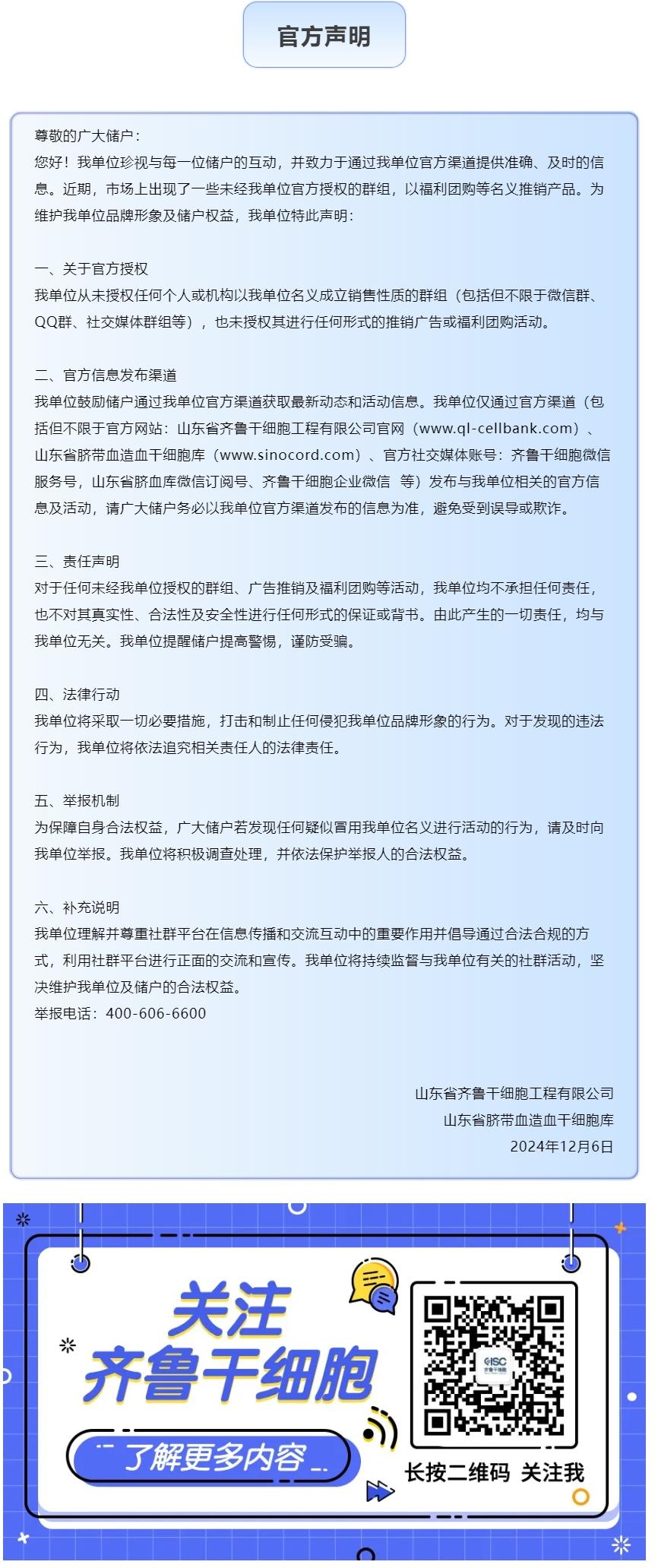 山东省mk体育
工程有限公司及山东省脐带血造血干细胞库官方声明.jpg